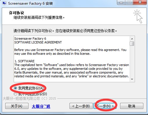 Screensaver（屏幕保护制作工具）安装及设置为中文版方法