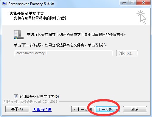 Screensaver（屏幕保护制作工具）安装及设置为中文版方法
