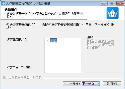 自动写作软件（大作家自动写作软件）安装注册方法