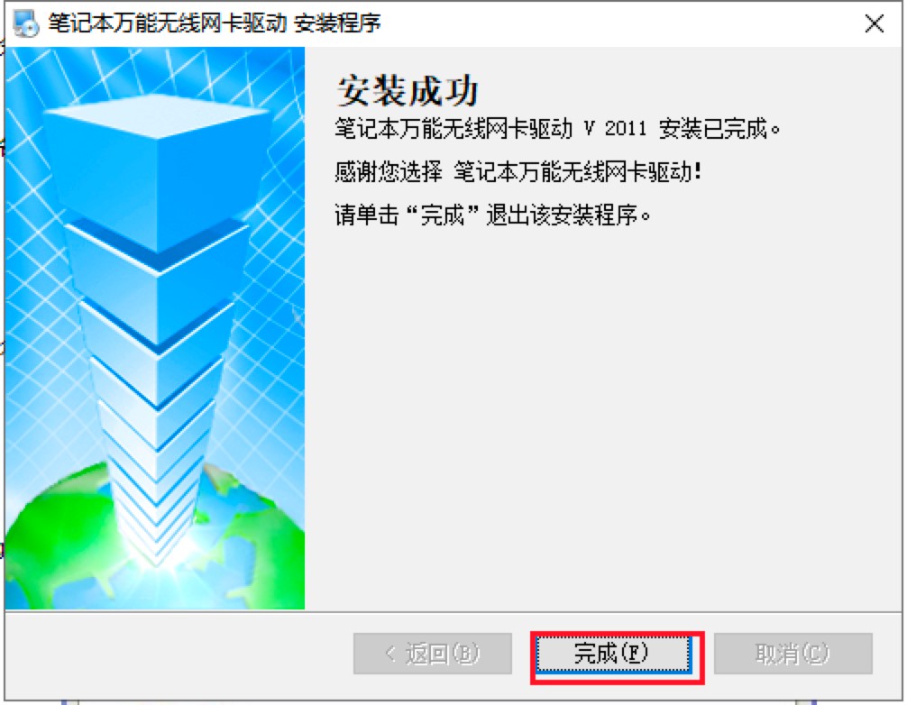 笔记本万能无线网卡驱动免费下载及详细安装教程