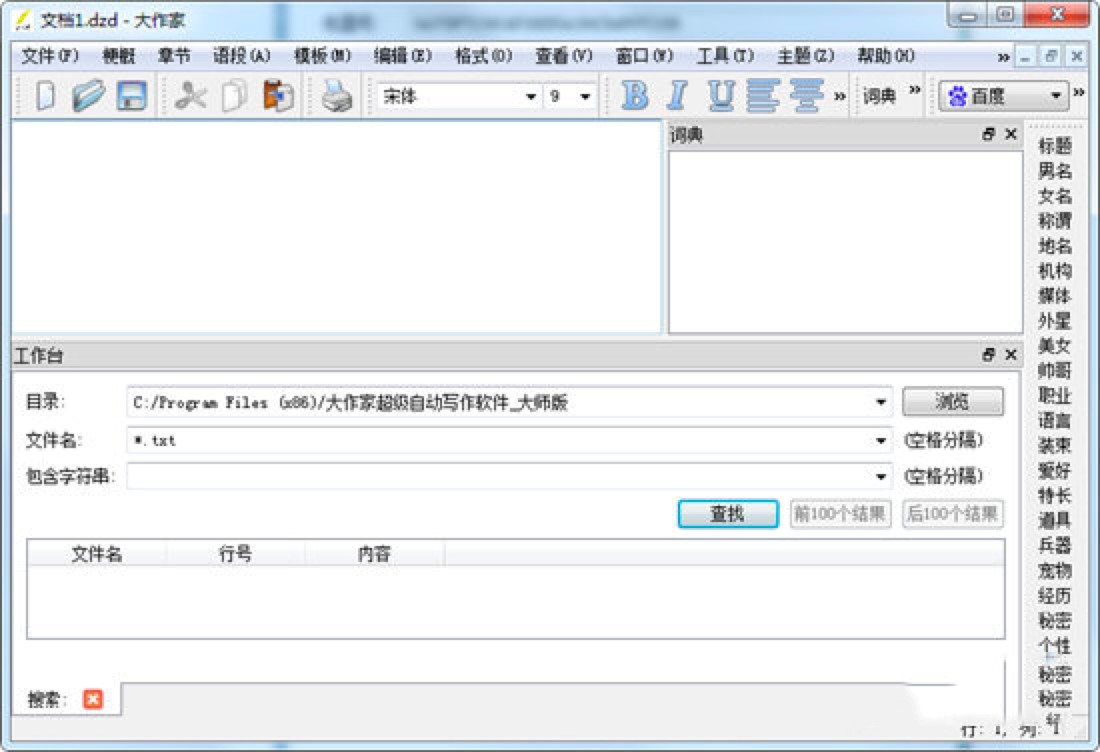 大作家自动写作工具功能特色详细介绍及免费下载