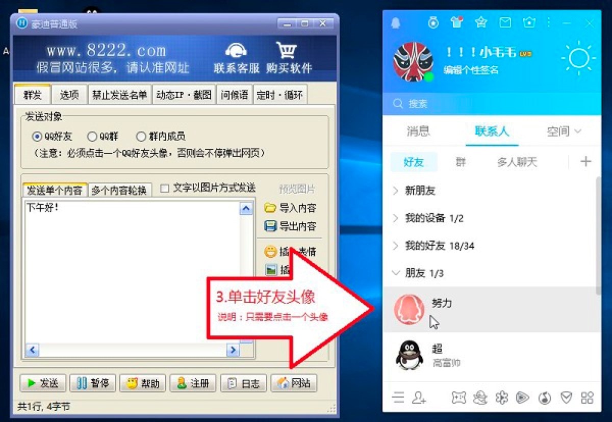 豪迪QQ群发器的功能特色详细介绍及官方免费下载