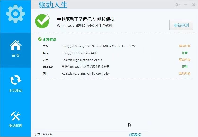 驱动人生 DriveTheLife海外版的功能特色详细介绍