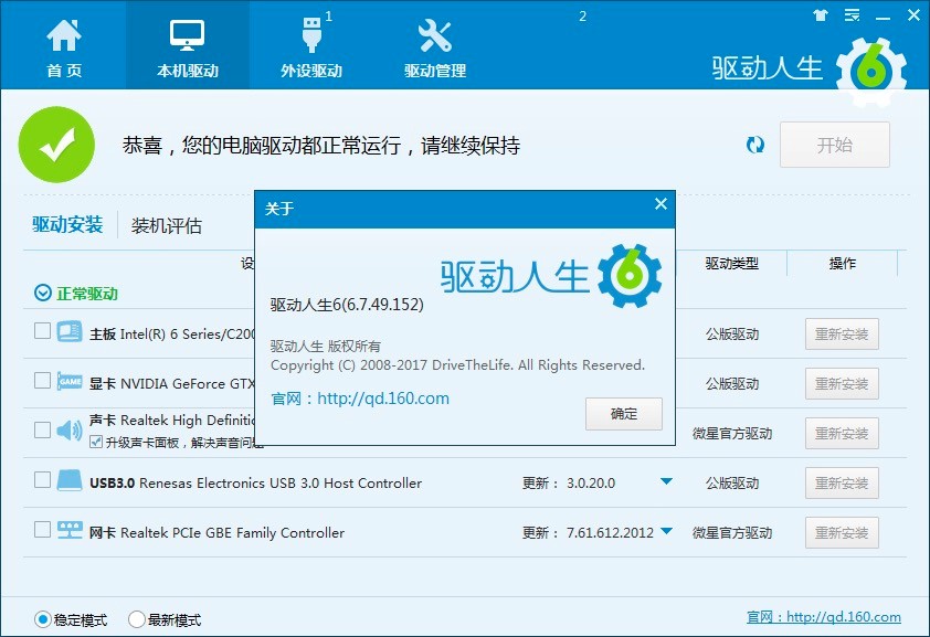 驱动人生 DriveTheLife海外版的功能特色详细介绍