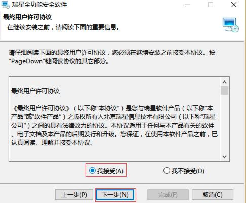 瑞星全功能安全软件免费下载及详细安装教程