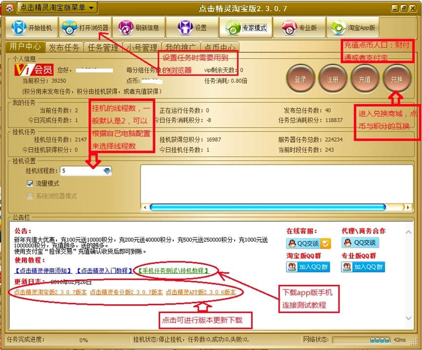 淘宝点击精灵的功能特色详细介绍及官方免费下载