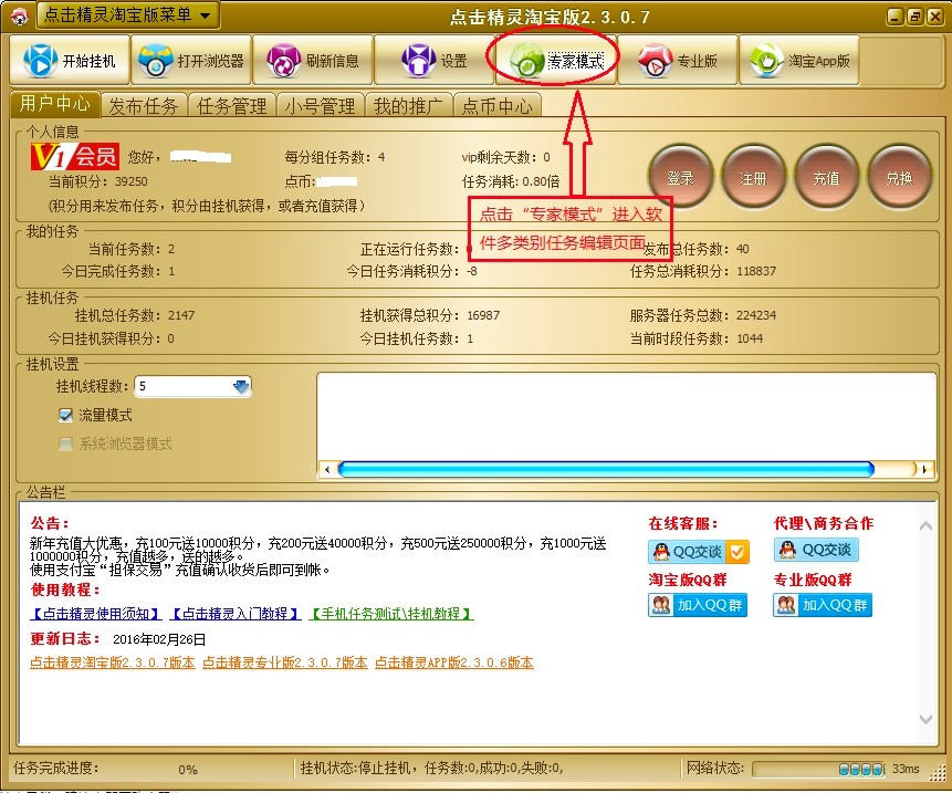 淘宝点击精灵的功能特色详细介绍及官方免费下载