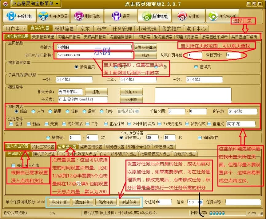 淘宝点击精灵的功能特色详细介绍及官方免费下载