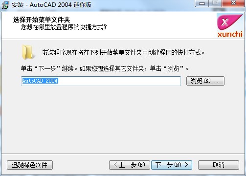 AutoCAD 2004迷你特别版功能特点和安装教程