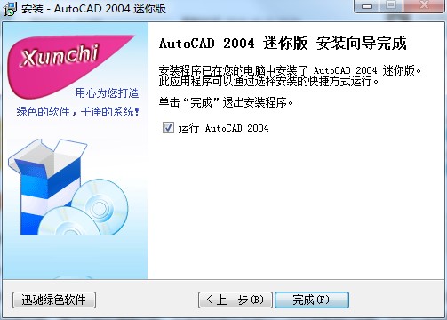 AutoCAD 2004迷你特别版功能特点和安装教程