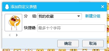 QQ表情加强版下载使用图文教程