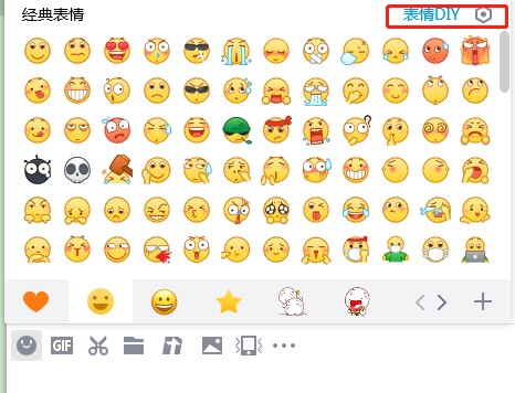 QQ表情加强版下载使用图文教程
