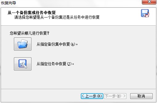爱数备份使用帮助数据恢复教程