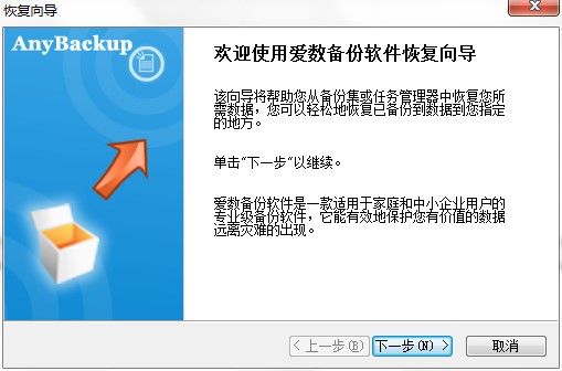 爱数备份使用帮助数据恢复教程
