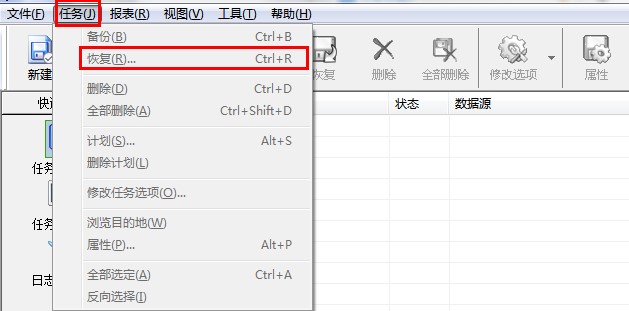 爱数备份使用帮助数据恢复教程