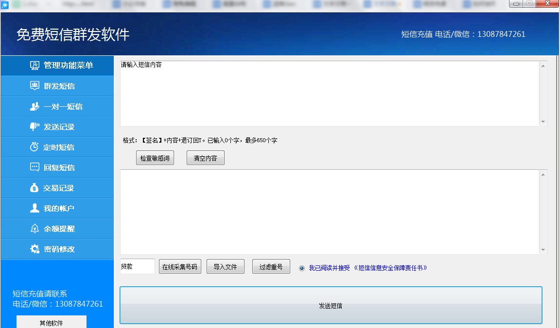 翱奔免费短信群发软件下载使用教程