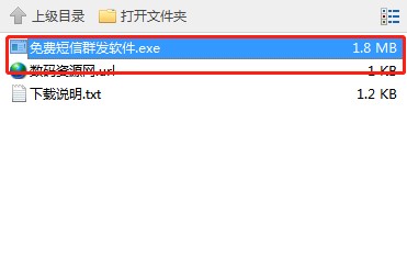 翱奔免费短信群发软件下载使用教程