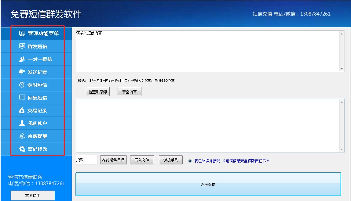 翱奔免费短信群发软件下载使用教程