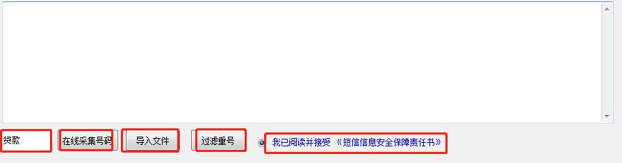 翱奔免费短信群发软件下载使用教程