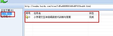 冰点文库下载器下载使用教程