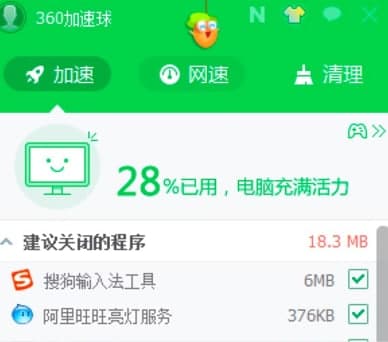 怎么使用360加速球