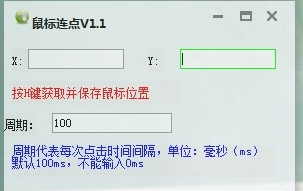 按键连发助手常见问题解答和软件说明