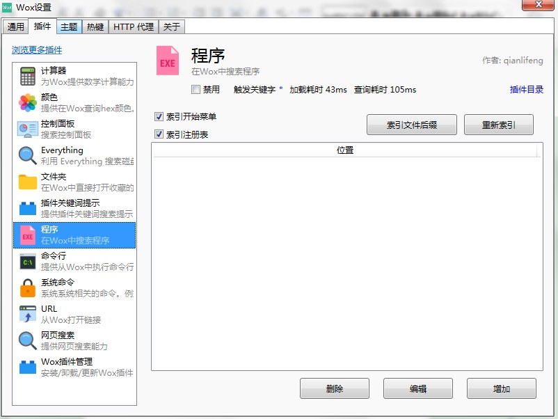 程序网页快速启动工具下载wox下载使用帮助