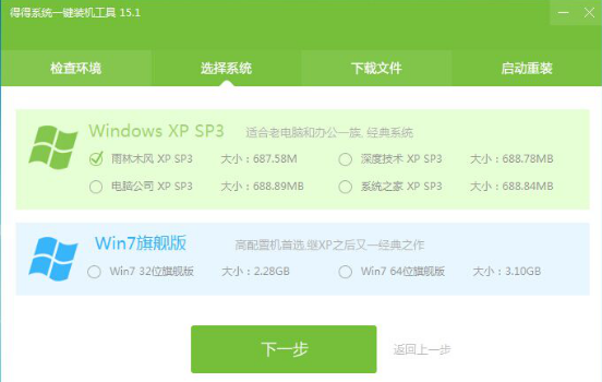 得得系统安装教程介绍
