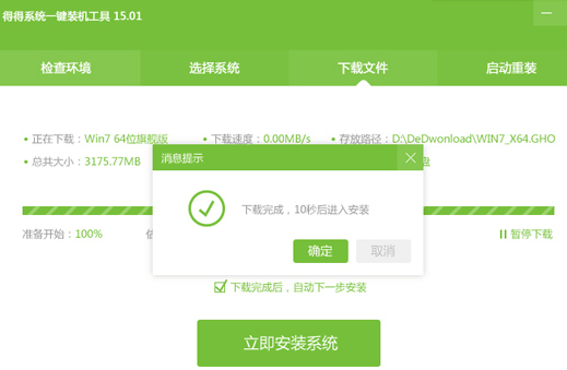 得得系统安装教程介绍