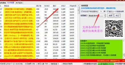 京东秒杀助手安装说明和使用教程