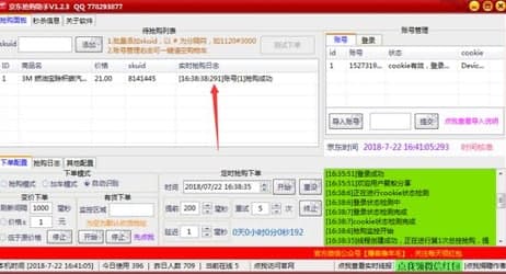 京东秒杀助手安装说明和使用教程