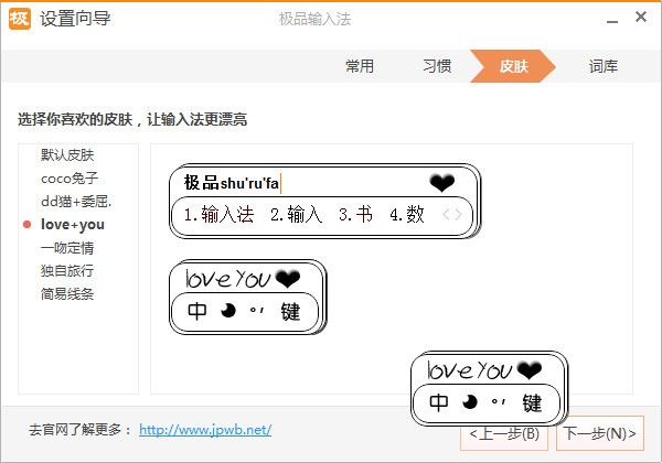 极品五笔输入法新手使用教程