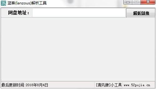  蓝奏(lanzous)解析工具下载使用帮助