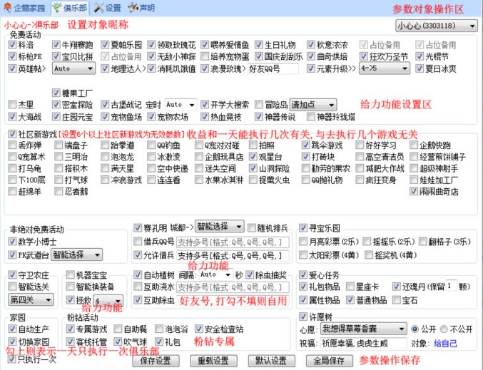 宠爱天使下载绿色免费版功能使用帮助