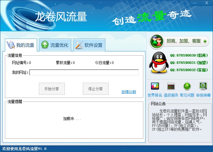龙卷风流量下载使用教程