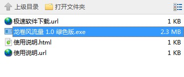 龙卷风流量下载使用教程