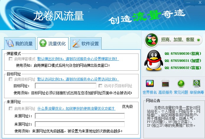 龙卷风流量下载使用教程