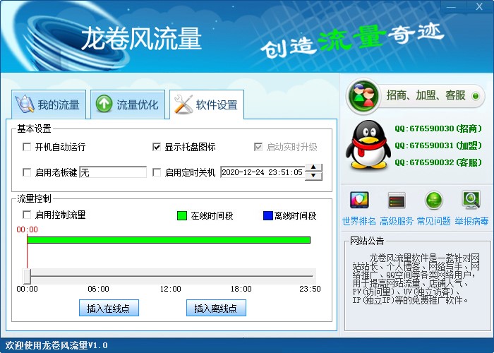 龙卷风流量下载使用教程