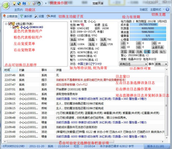 宠爱天使下载绿色免费版功能使用帮助