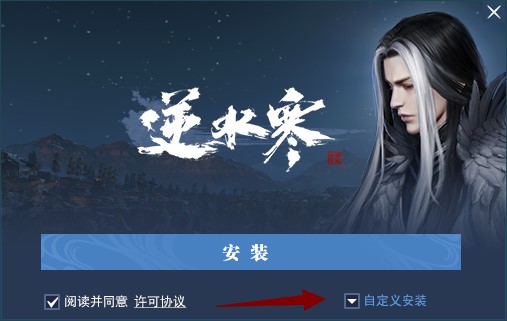 逆水寒如何安装？逆水寒安装教程