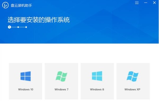 盘云装机助手功能特点和安装教程