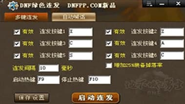 连发使用教程和功能说明