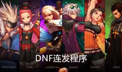 连发使用教程和功能说明