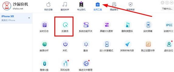 沙漏验机苹果设备反向激活图文教程