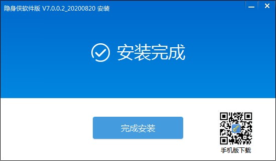 文件加密工具隐身侠功能特点和安装步骤