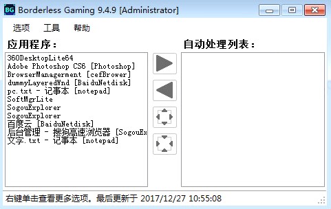 borderless gaming设置荒野行动版本全屏方法