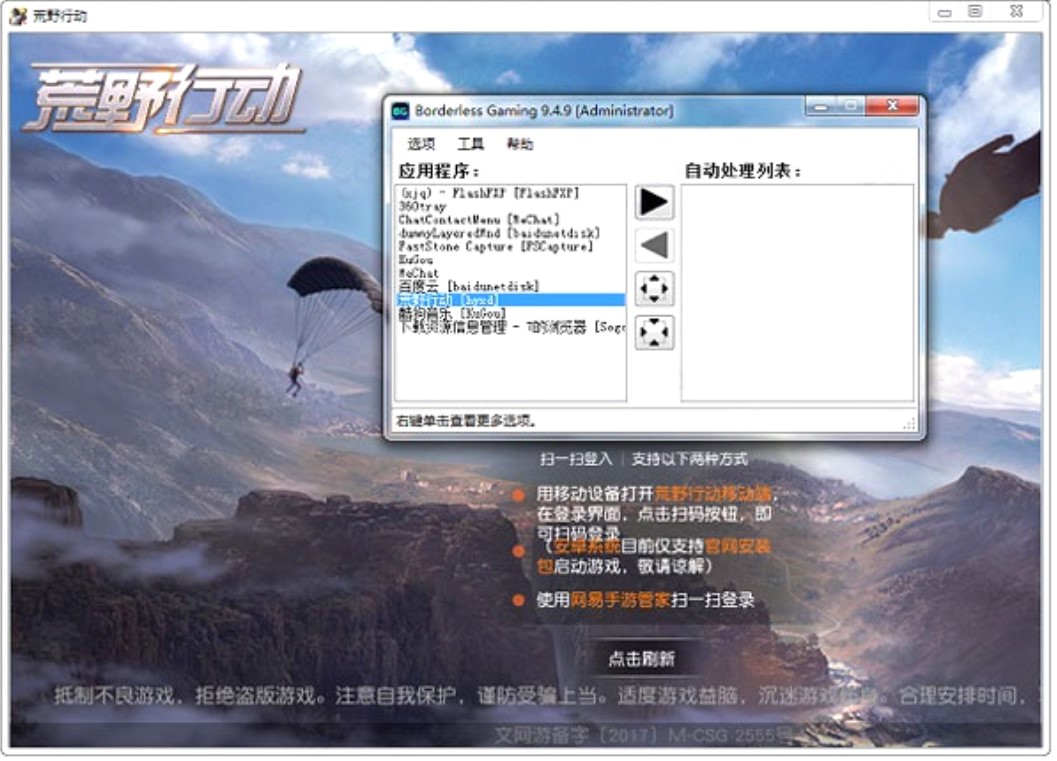 borderless gaming设置荒野行动版本全屏方法