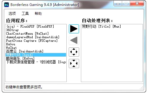 borderless gaming设置荒野行动版本全屏方法
