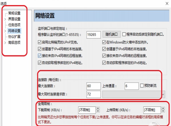 bt精灵配置代理方法介绍