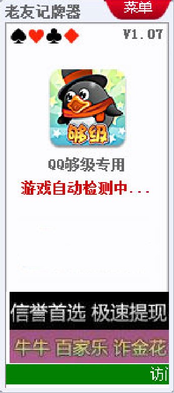 qq够级记牌器（老友QQ够级记牌器）使用方法及星空综合app官网登录入口介绍